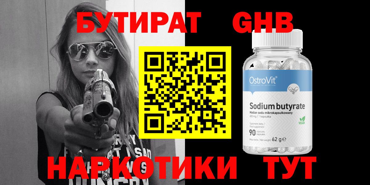 БУТИРАТ BDO Туймазы