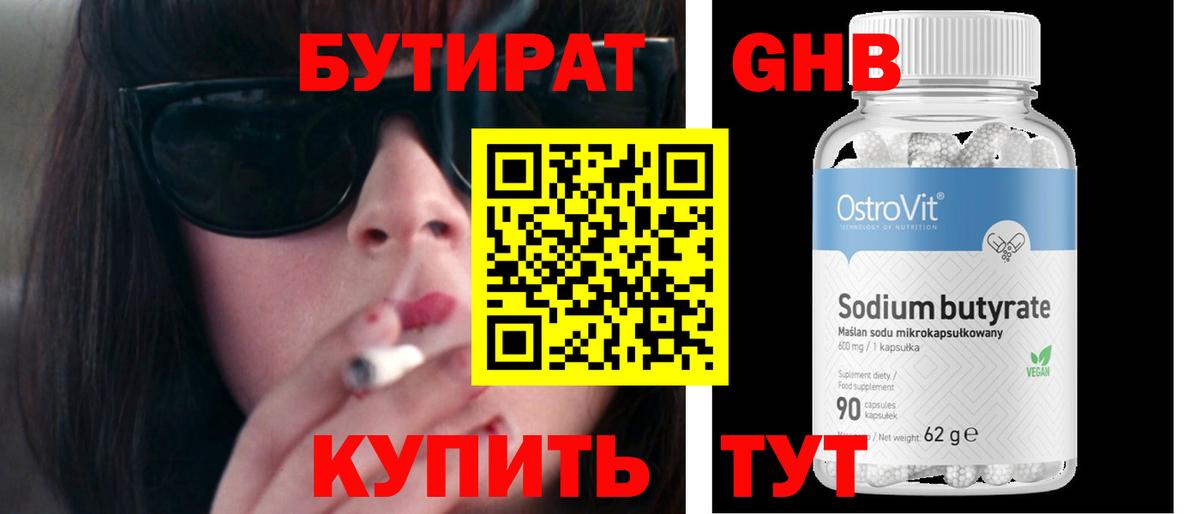 Туймазы  Бутират 99%  Вход с VPN 