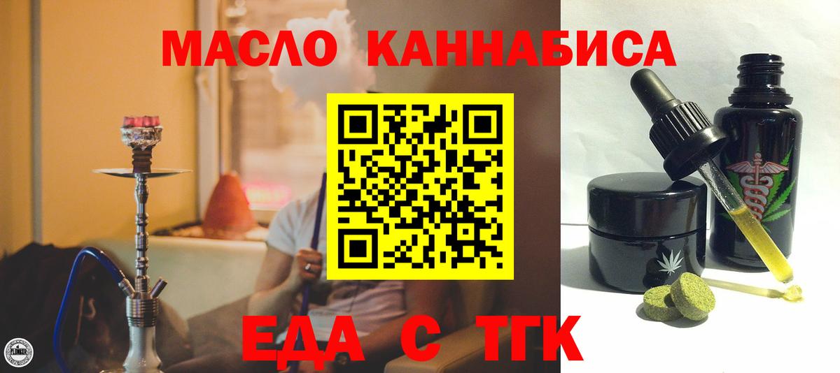 Еда ТГК конопля  Вход с VPN  Туймазы 