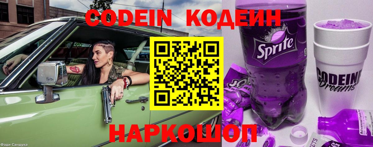 Codein напиток Lean (лин) Туймазы