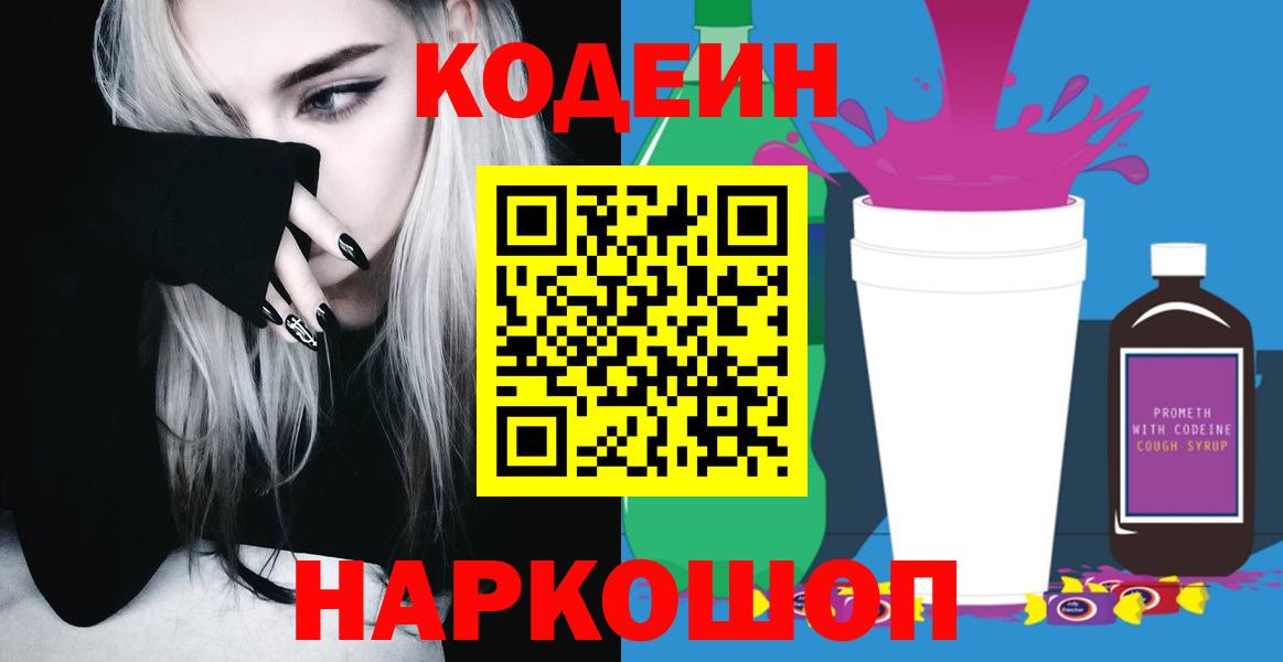 Кодеиновый сироп Lean Purple Drank  Вход с VPN  Codein Purple Drank  Туймазы 